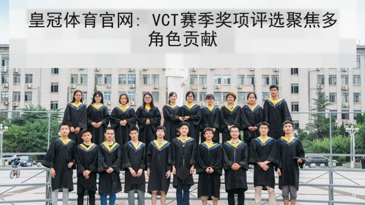 皇冠体育官网: VCT赛季奖项评选聚焦多角色贡献 皇冠体育官网: VCT赛季奖项评选聚焦多角色贡献