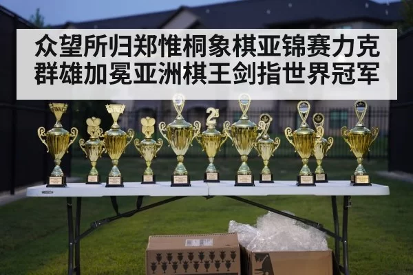 trophy award ceremony chess